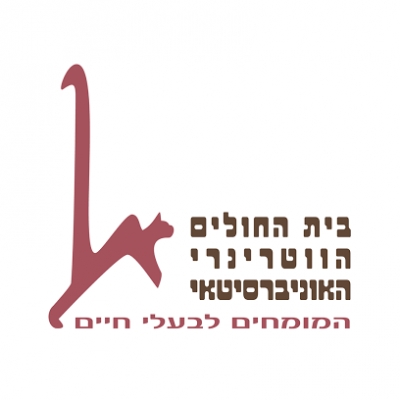 בית החולים הווטרינרי האוניברסיטאי, בית דגן